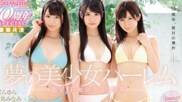 kawd-774 梦幻美女后宫超级VIP性爱3小时